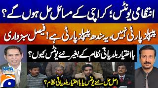 Administrative Units: Will Karachi’s Problems Really Be Solved | Faisal Sabzwari