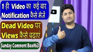 Sunday Comment Box63 | How To Send Multiple Notification On Youtube | Increase Views On Old Videos