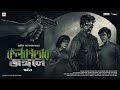 Sundaysuspense  kakababushontu  kolkatar jongole part 1  sunil gangopadhyay  mirchi bangla