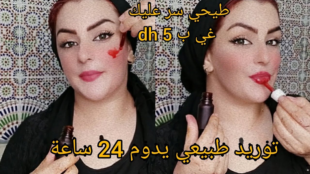 مورد الخدود والشفايف💋طبيعي بمكونات موجودة في كل بيت
