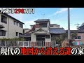 現代の地図から消える謎の家…しかし潜入してみると中は意外に……珍物件・地雷物件潜入チャンネル