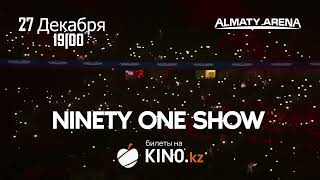 Ninety One Show В Алматы | Покупайте Билеты На Kino.kz