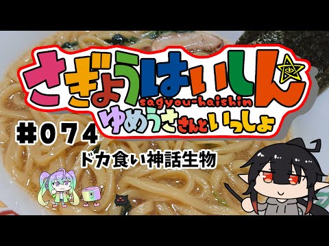 【深夜雑談】ドカ食い#74【 作業 コラボ  /夜月ノヴァ】