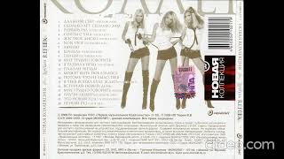 REFLEX - Лучшие песни. Новая коллекция : 2009