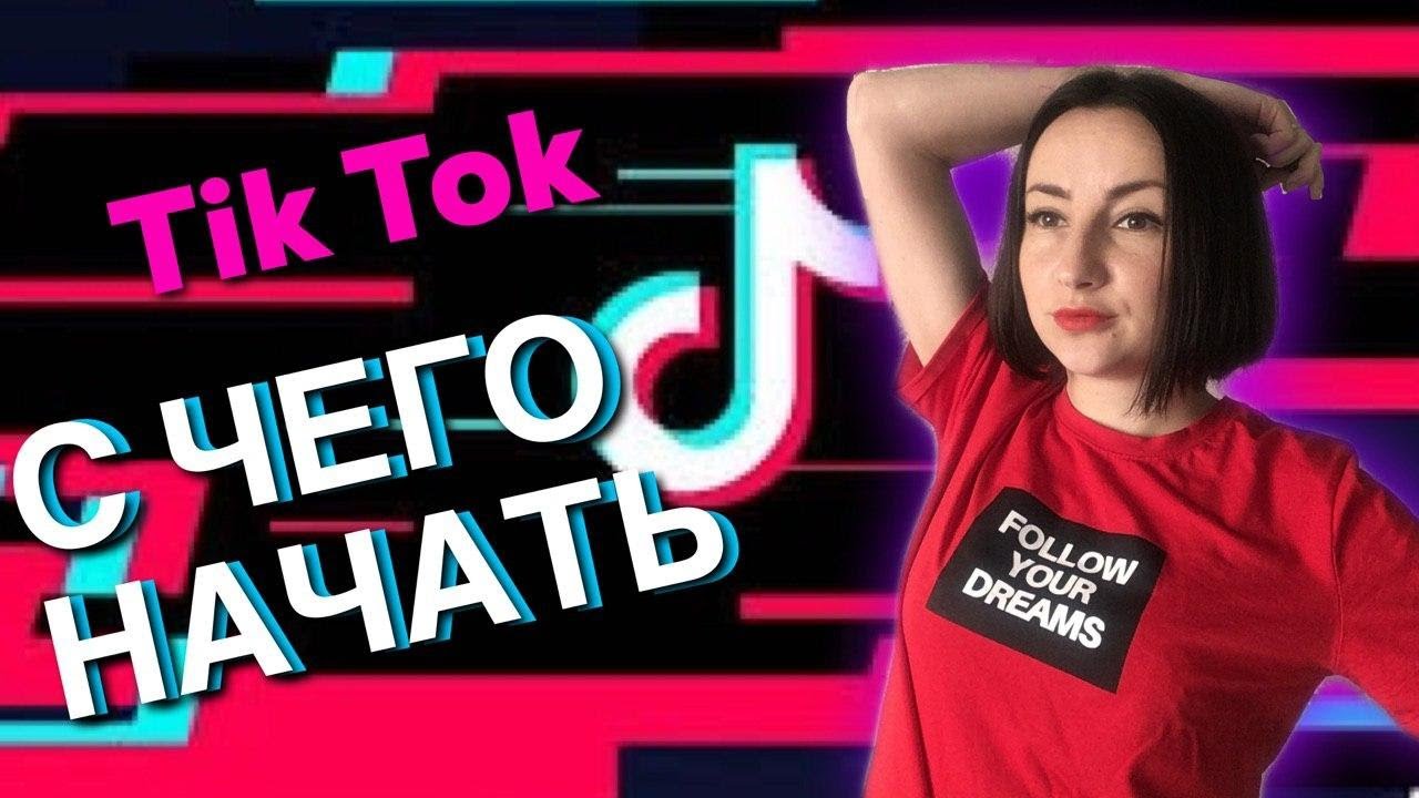 Как продвинуть тик ток. Тренды 2020 тик ток. Svetlana продвижение в тик ток Челябинск. Crystal promotion тик ток. Crystal_promotion ТИКТОК.