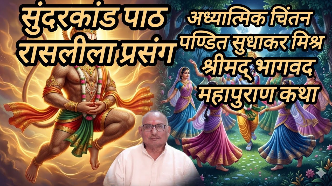 अध्यात्मिक चिंतन पण्डित सुधाकर मिश्र is live!