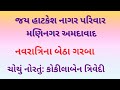બેઠા ગરબા| જય હાટકેશ નાગર પરિવાર મણિનગર અમદાવાદ @DhrutisCreation  September 2025 