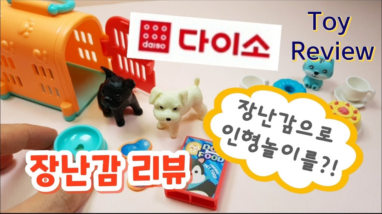 다이소 미니어처 장난감 리뷰인형놀이Daiso Miniature Toy Review Doll Play YouTube