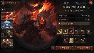 디아블로 이모탈 | 지옥성물함 | 보통