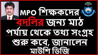 MPO to start collecting information from field level for transfer of teachers, says DG Maushi. Re... screenshot 1