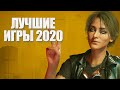 TOP-10 лучших игр 2020 года