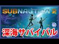 Live#3 【深海サバイバル】サブノーティカ2 / Subnautica 2やっていく