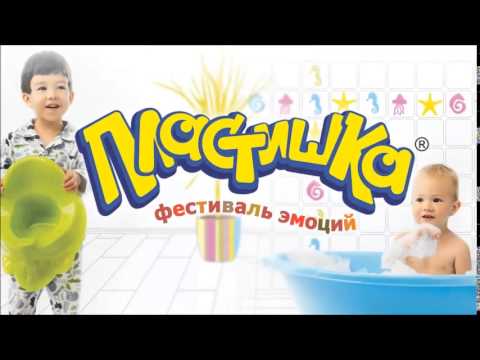 Товары для детей "Пластишка" и "Маша и Медведь"