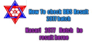 How To check BBS Result 2077 batch/ Kasari 2077 Batch ko result herne screenshot 2