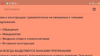 8 класс. Вставные конструкции 2