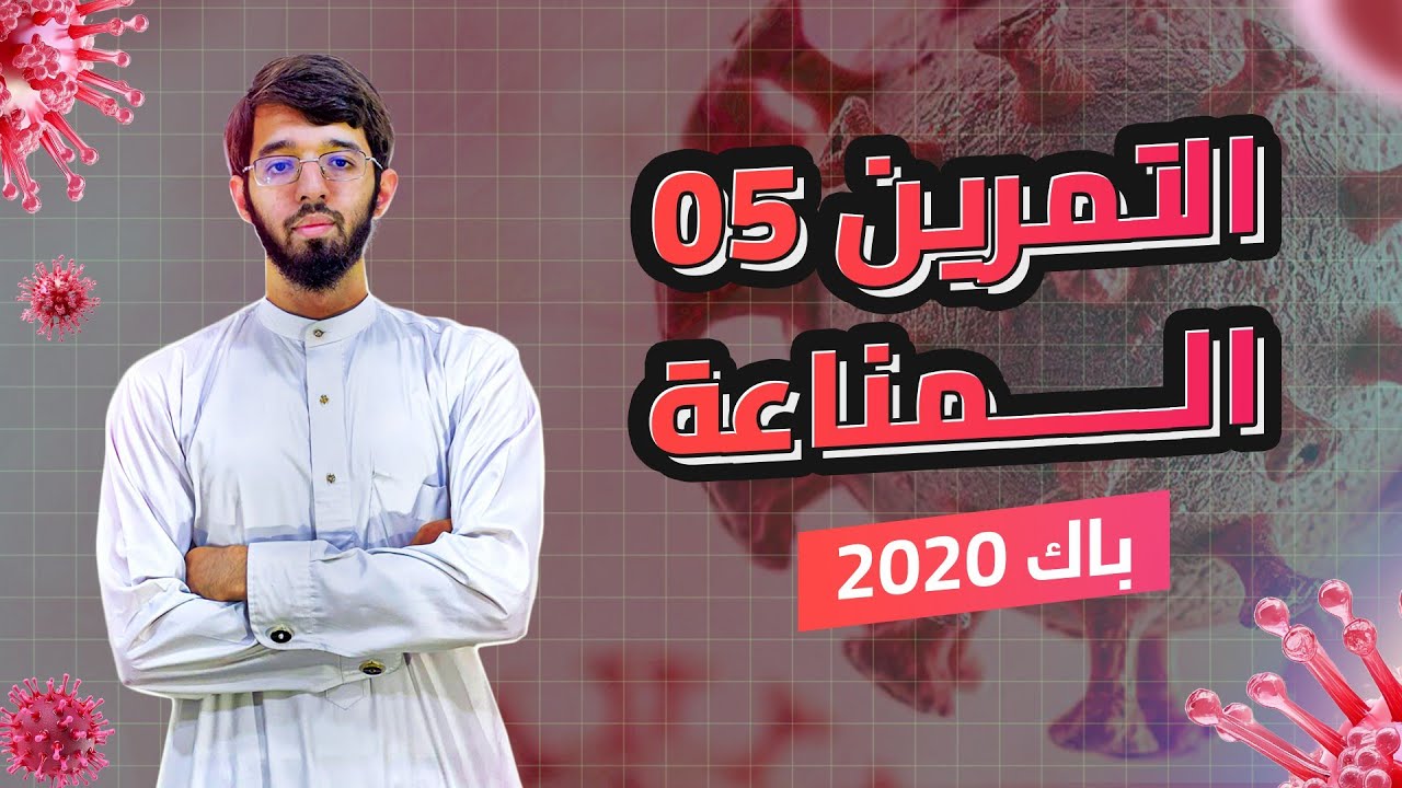 التمرين الخامس (مسعى علمي) الوحدة الرابعة