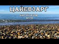 «Цайевзарг» ~ Бисултанов Апти