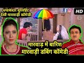    marwadi comedy 2018  jethalal and babita funny marwadi dubbing comedy 2018  tmkoc