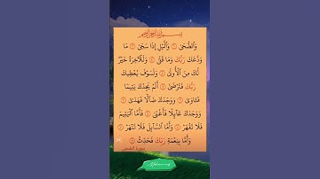 سورة الضحى ❤️
