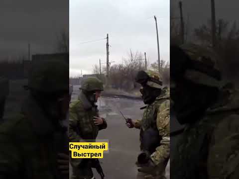 Случайный выстрел(((