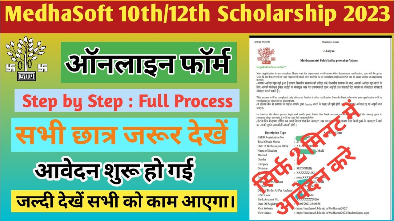 Medhashree Form.pdf Medhasoft 10th/12th scholarship online form bhare 2023 l scholarship ...