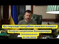 Звернення Володимира #Зеленського