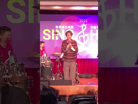 2022/12/15 林志炫歲末關懷音樂會 「聽希望在唱歌 抗癌有我一起」用歌聲傳遞愛與力量，用音樂陪伴病友與家屬抗癌之路🎶，給予大家無限的「勇氣」，我願分享這充滿愛的視頻，讓愛傳遞出去