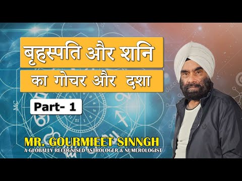 बृहस्पति और शनि का गोचर | Jupiter and Saturn Gochar | Sunstar Astro