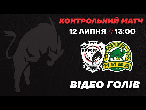 ВІДЕО ГОЛІВ | НК "Пробій" - "Нива" Тернопіль | 08.07.2025