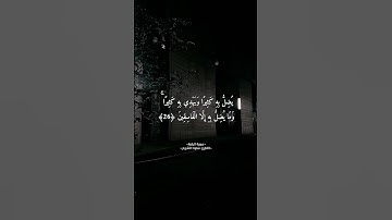 اجمل تلاوة الشيخ سعود الشريم