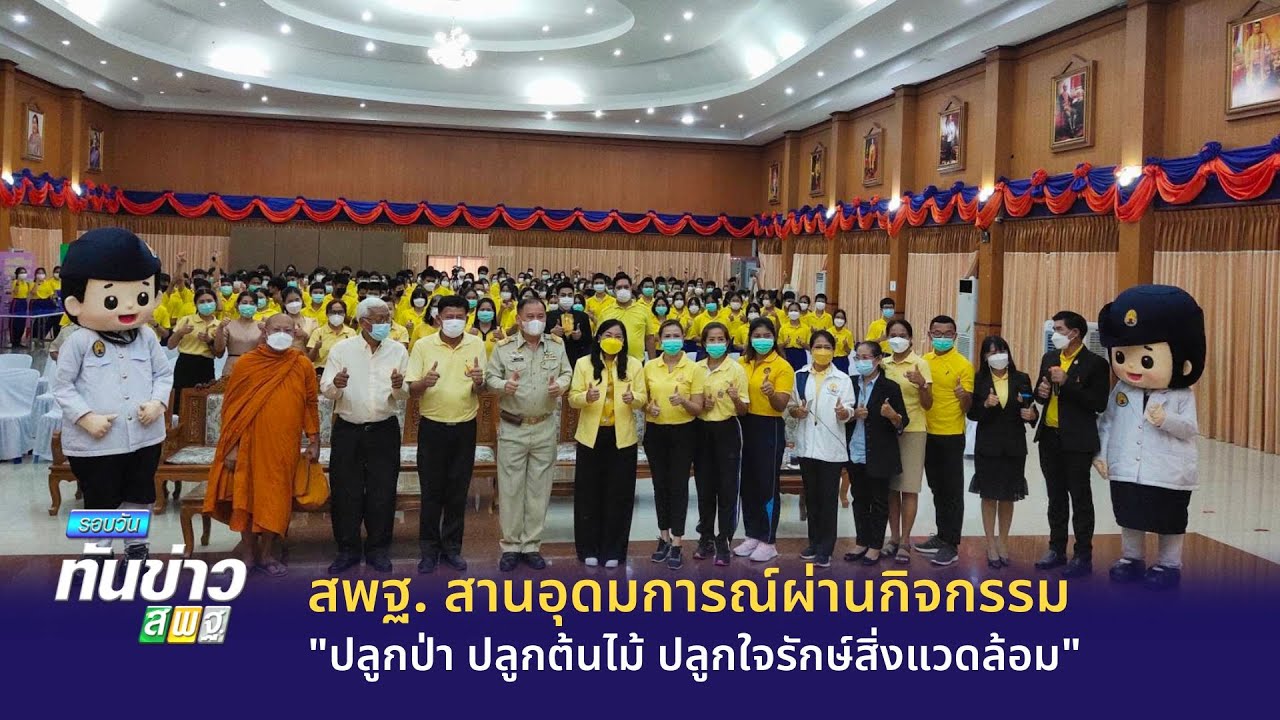 รอบวันทันข่าว สพฐ. วันที่ 13 กันยายน 2565 [2/2]