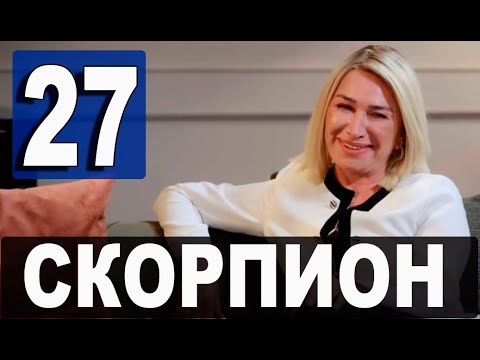 Скорпион 3 сезон 26 серия дата выхода