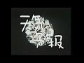 1979 足立宝石店 天気予報 1979 足立宝石店 天気予報