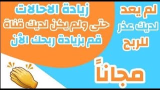 شاهد ولن تندم افضل☝️ طريقة لعمل احلات وهمية في التطبيقات والربح منها ☝️ screenshot 5