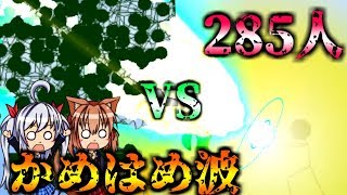 【ゆっくり実況】まさかの続編！？最強の棒人間VS285人！！【エル】