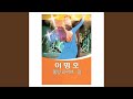 오빠는잘있단다