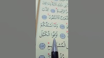سورة الشعراء الأية 178 إلى 183 بصوت سعد الغامدي