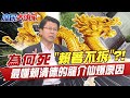 為何死&quot;賴著不拆&quot;?!最懂賴清德的龍介仙爆原因