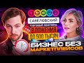 КАК ОТКРЫТЬ МАГАЗИН ЭЛЕКТРОНИКИ И АКСЕССУАРОВ? Как заработать без МАРКЕТПЛЕЙСОВ?