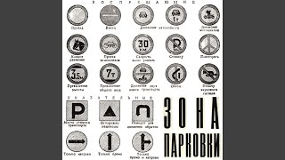 Ни себе, ни людям (Original Mix)