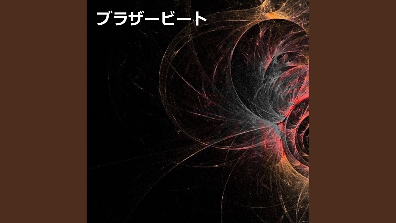 ブラザービート (Speed Up Remix) - YouTube