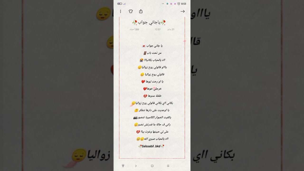 ياجاني جواب من تحت الباب🥺💔