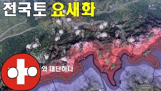 전국토를 요새화 한 스위스 [하츠오브아이언4]