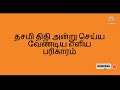       small remedyon dhasami thidhi   00001428may2020