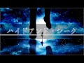 ハイドアンド・シーク 歌ってみた＊Covered by KOEIRO