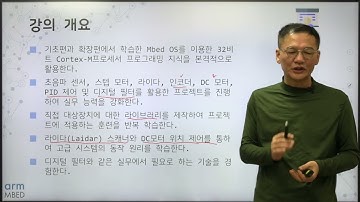 Mbed 이용  ARM Cortex M 프로그래밍_ 응용편 개요