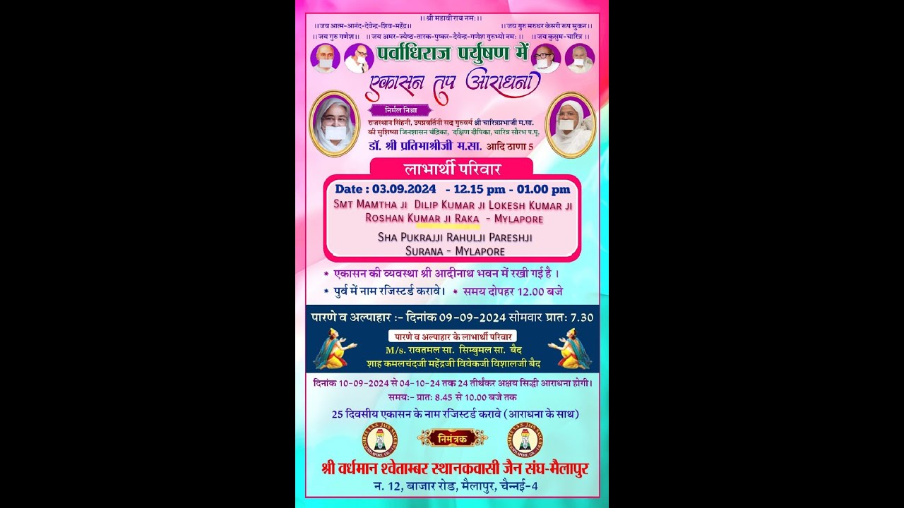 Paryushan Day3 03.09.2024 YouTube