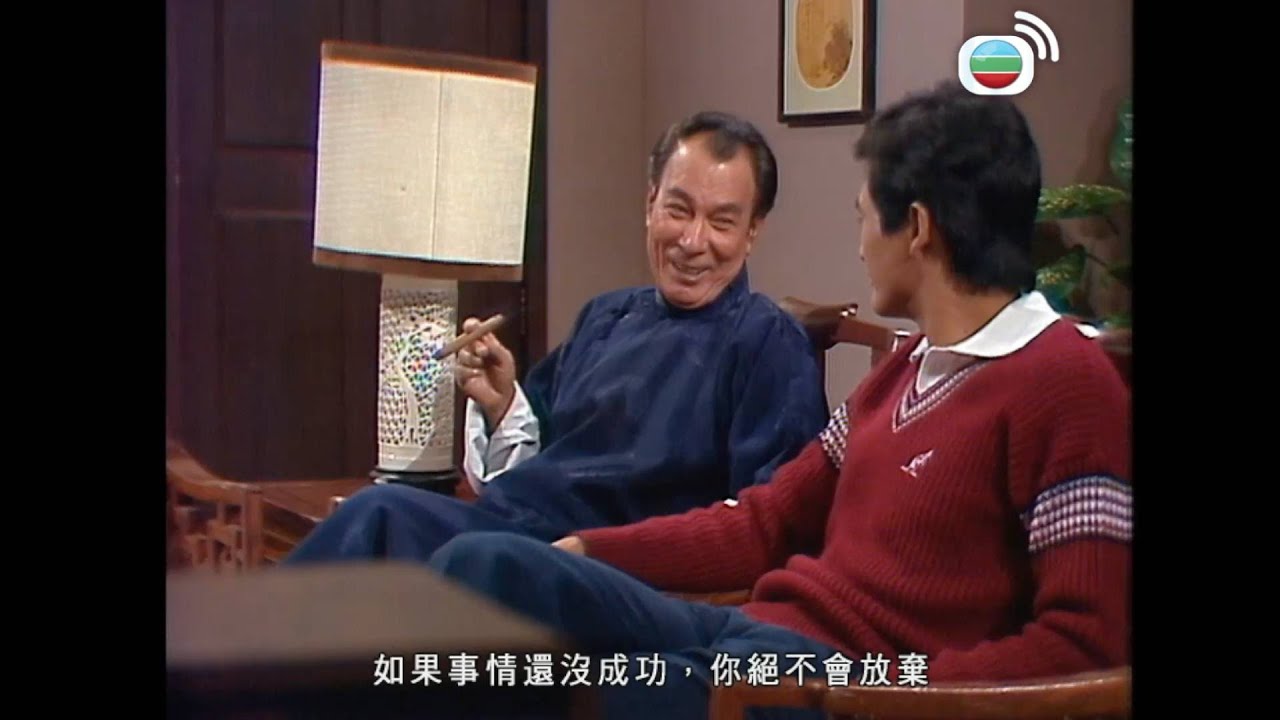 網中人｜三哥睇得起你，你喺玉福一定得償所願！｜周潤發｜鄭裕玲｜繆騫人｜廖偉雄｜歐陽佩珊｜關海山