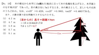 2020自衛官候補生③　問１６～２０　数学【公務員試験解説動画】※問１７訂正