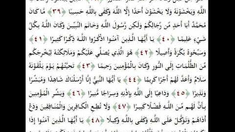 قراءة من سورة الاحزاب بصوت القارئ يوسف العيدروس -تلاوة تريح القلب